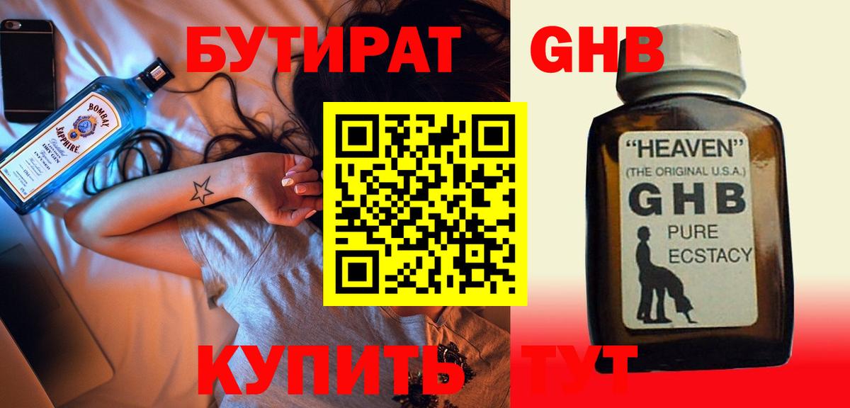 Бутират жидкий экстази Кирово-Чепецк