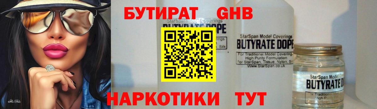 БУТИРАТ 1.4BDO  Бутират  Кирово-Чепецк  Вход с VPN 