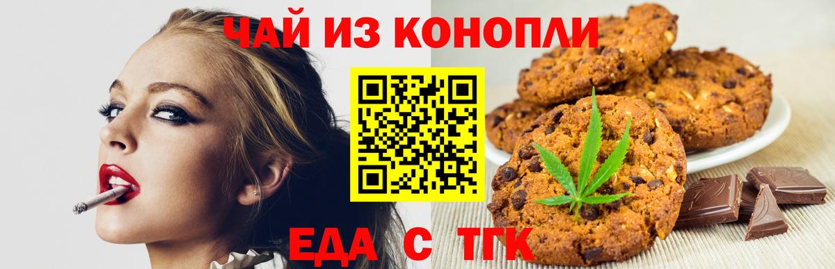 Печенье с ТГК марихуана  Вход с VPN  Кирово-Чепецк 