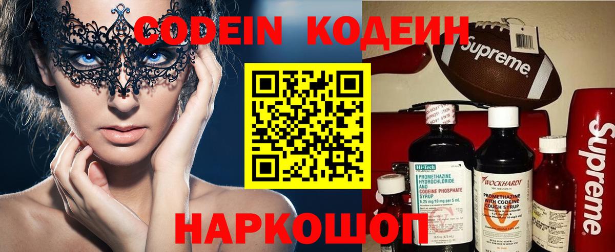 Codein напиток Lean (лин)  Вход с VPN  Кодеин Purple Drank  Кирово-Чепецк 