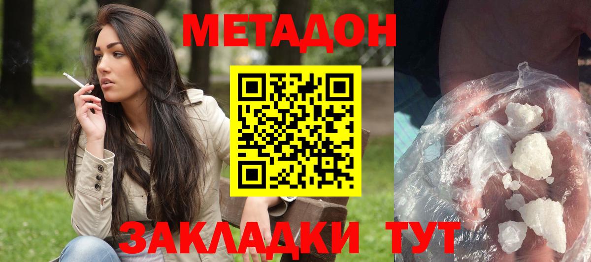 Метадон кристалл  Вход с VPN  Кирово-Чепецк  МЕТАДОН methadone 